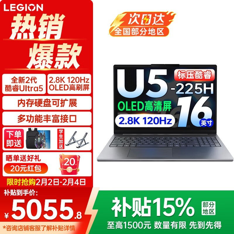 联想小新Pro16 Ultra5 225H低至5055元