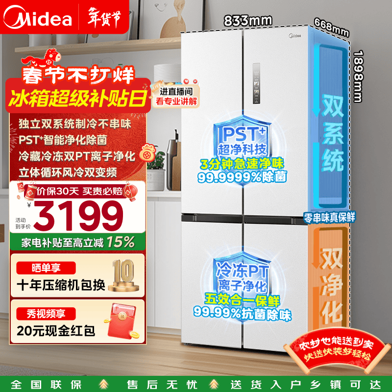 美的508升冰箱活动价低至2914元