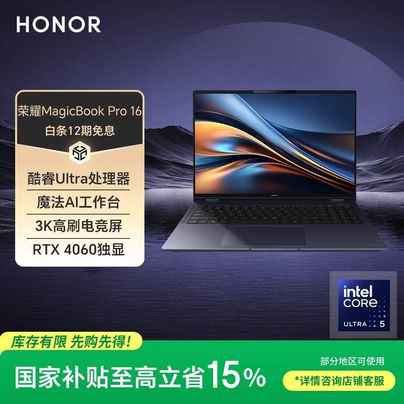 ��ҫ MagicBook Pro 16 HUNTER��(Ultra5 125H/24GB/1TB/RTX4060)