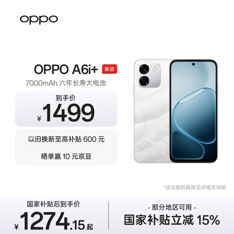 OPPO A6i+ 5G�ֻ������ػ�