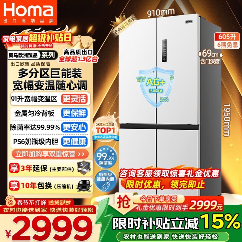 奥马BCD - 605WDH/B冰箱低价来袭