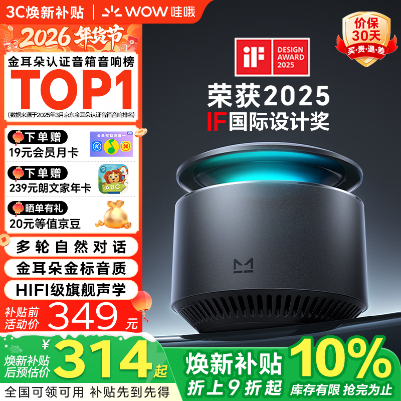 京东促天猫精灵X6,到手仅314元