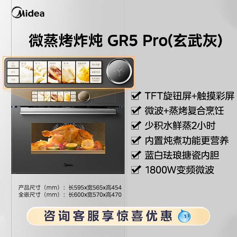 美的 GR5Pro微蒸烤一体嵌入式五合一家用烤箱+399元照烧炉