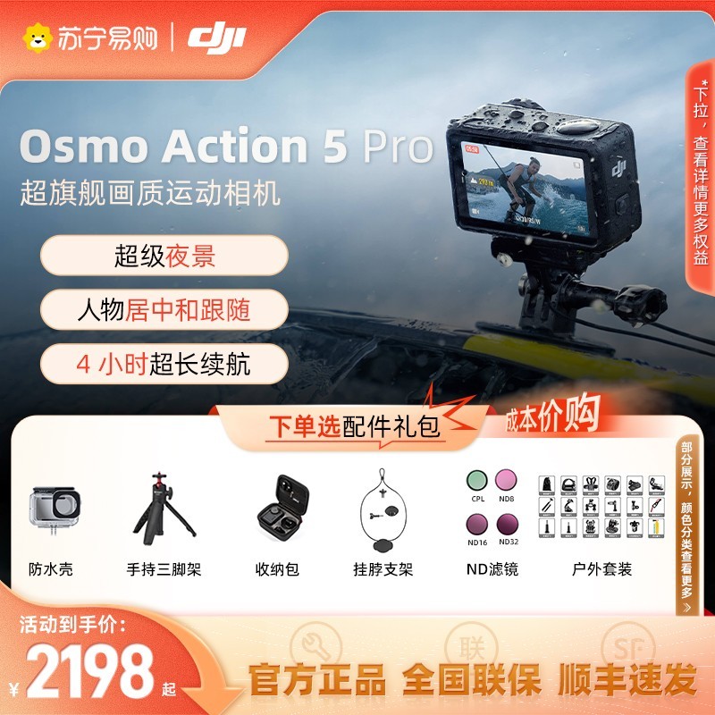 大疆 Action5Pro运动相机户外摩托骑行滑雪vlog摄像机431