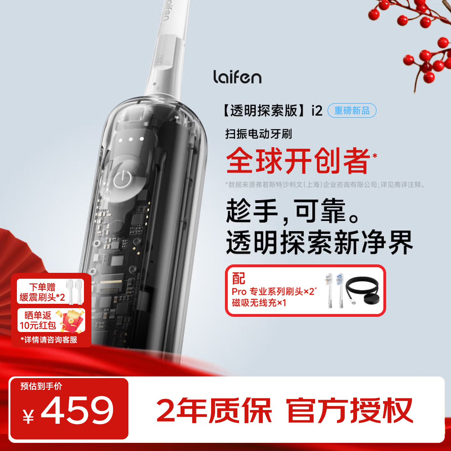 徕芬 二代扫振电动牙刷i2ABS透明探索款 成人牙刷 新年礼物