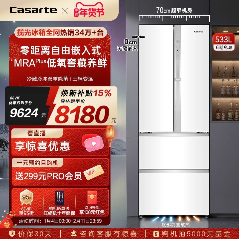 88VIP：卡萨帝 揽光系列 BCD-533WGCFDM4WKU1 风冷法式多门冰箱 533L 云岩白