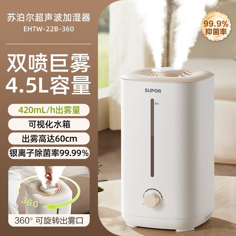苏泊尔 加湿器空气净化器加湿一体孕妇婴儿家用