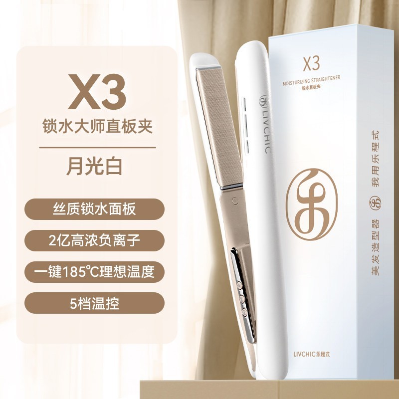 乐程式 锁水直板夹直发卷发两用卷发棒负离子护发夹板