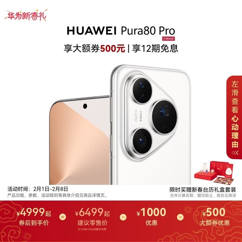 ������������ΪPura 80 Pro�԰׿�ֱ��500