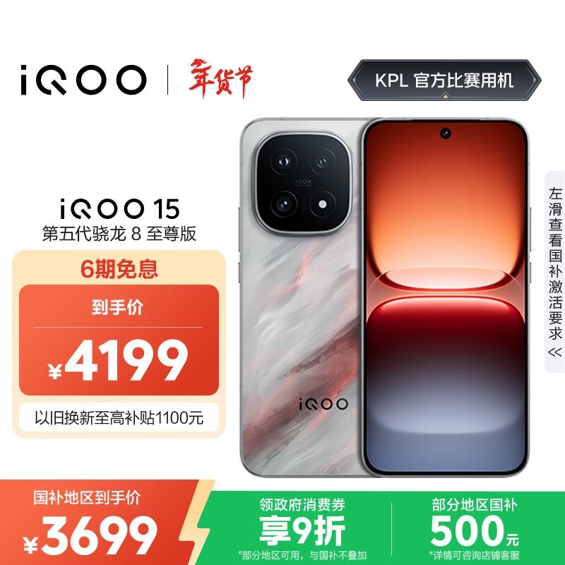 iQOO 15(12GB/256GB)