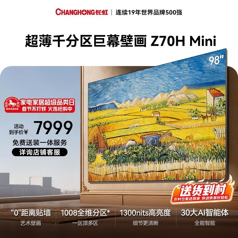 长虹 欧宝丽98Z70H Mini