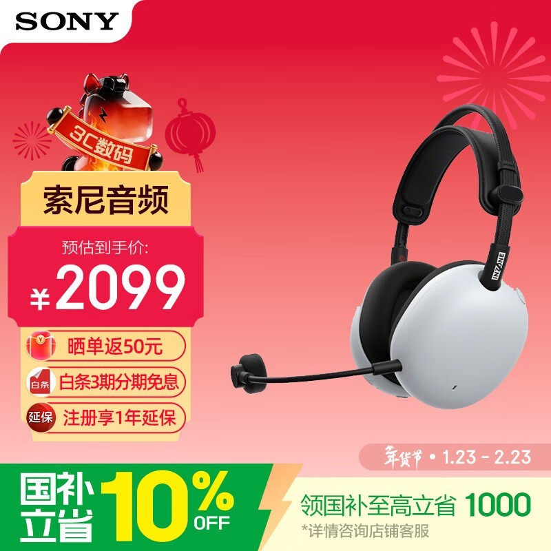 索尼INZONE H9 II电竞耳机史低1209元