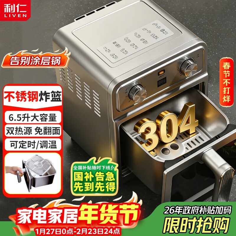 利仁小钢人空气炸锅292元