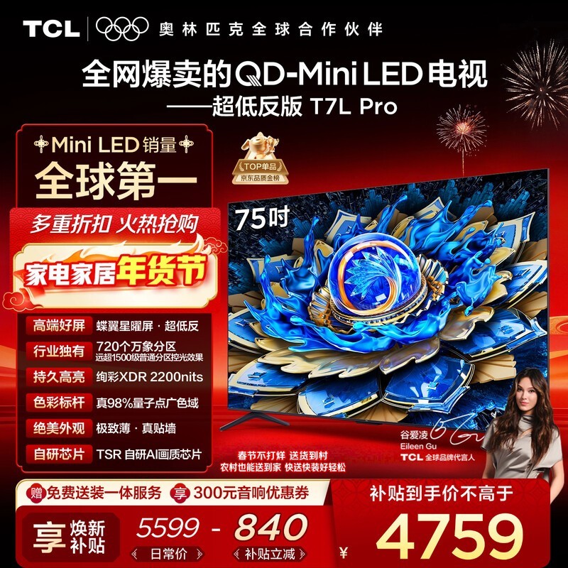 TCL 75T7L Pro ����ֱ�������� 4264.19 Ԫ