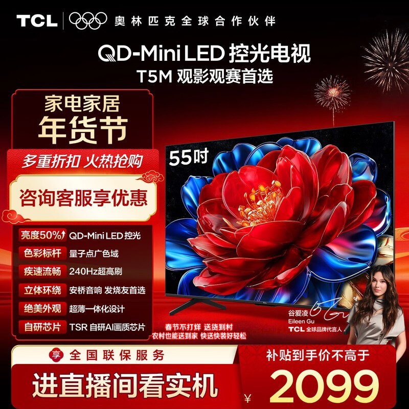 TCL 55T5M