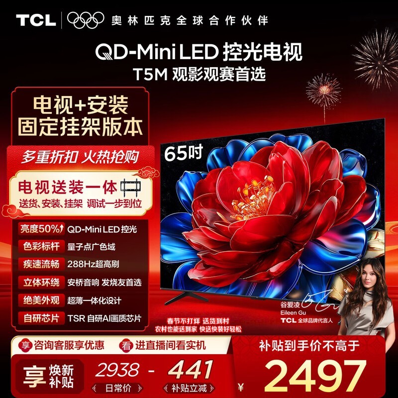 TCL 65T5M QD-Mini LED����ֱ��500
