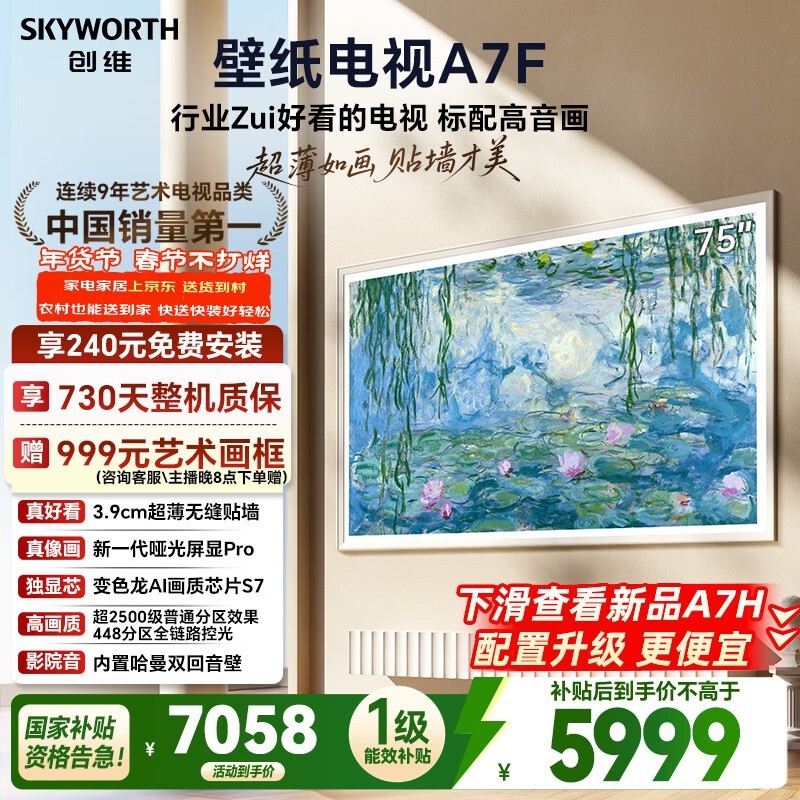 创维75A7F 75英寸4K电视钜惠