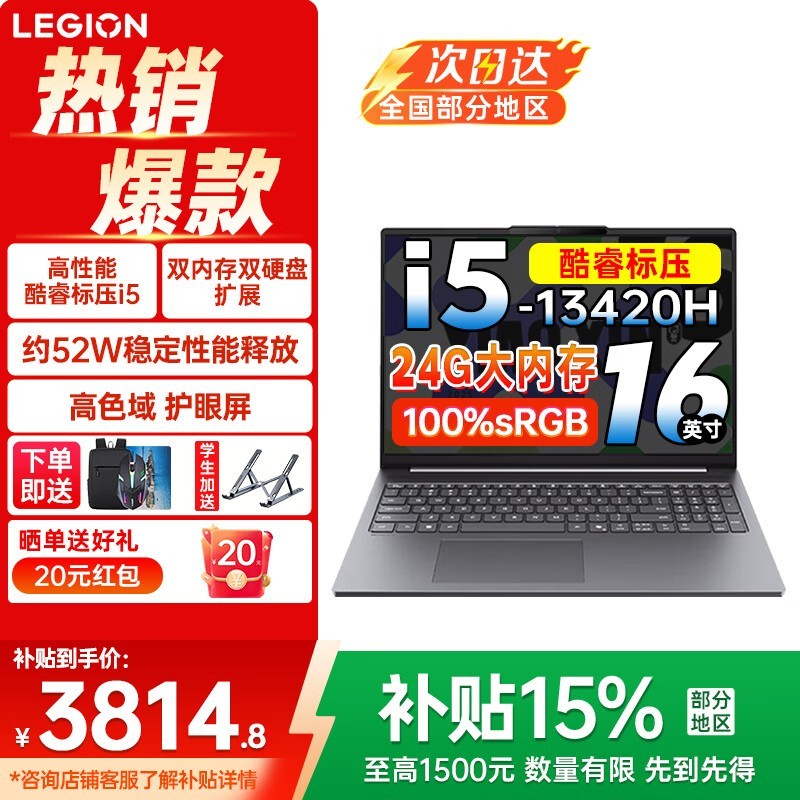 联想小新16轻薄本直降873元