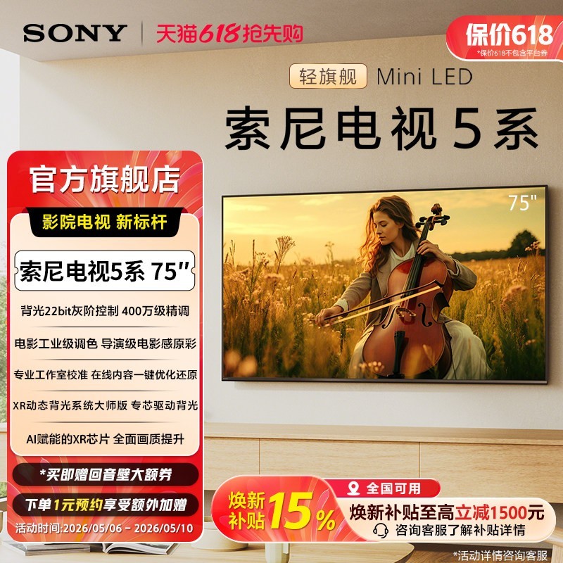 索尼 全国补贴 索尼电视5系 75英寸 轻旗舰MiniLED X90L升级K-75XR50