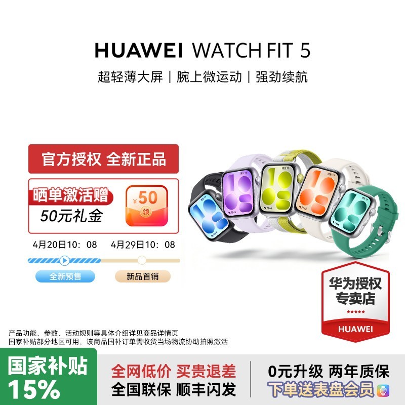 华为 WATCH FIT 5 智能手表超轻薄大屏腕上微运动蓝牙通话血氧心率监测男女FIT 4升级官方旗舰店正品