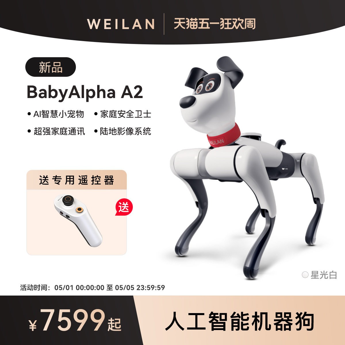 WEILAN BabyAlpha A2/Chat 系列蔚蓝阿尔法机器狗 人工智能机器狗 AI 机器狗