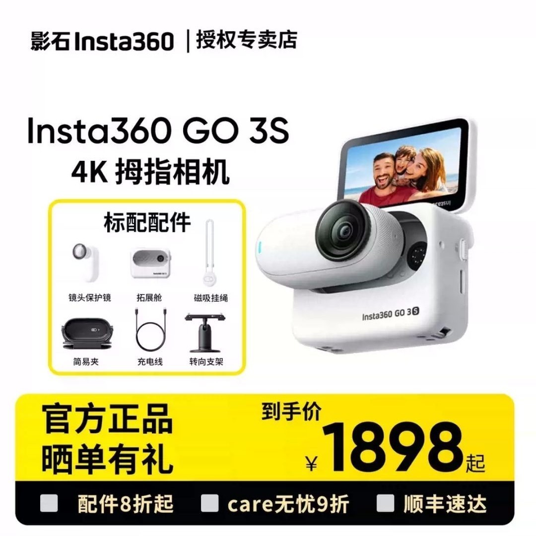 影石 GO 3S 4K拇指运动相机Vlog户外直播