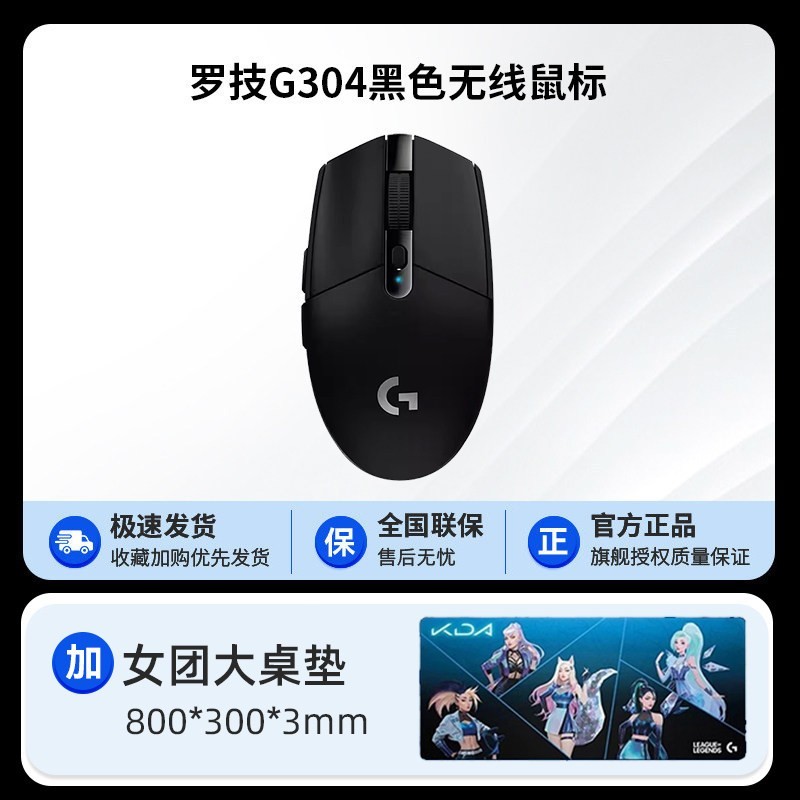 罗技 G304 无线鼠标 游戏电竞外设办公台式笔记本电脑通用可编程