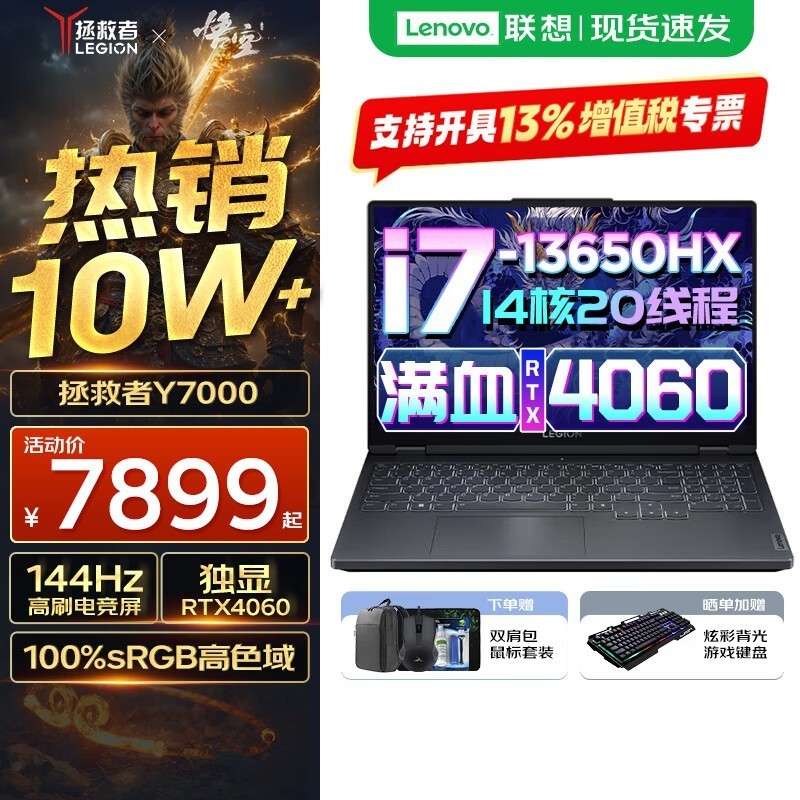 联想拯救者Y7000 电竞游戏笔记本电脑 畅玩黑神话悟空 p图设计大学生电脑r 标压酷睿i7 24G 512G 满血RTX4060独显 标配 高色域｜专业电竞屏
