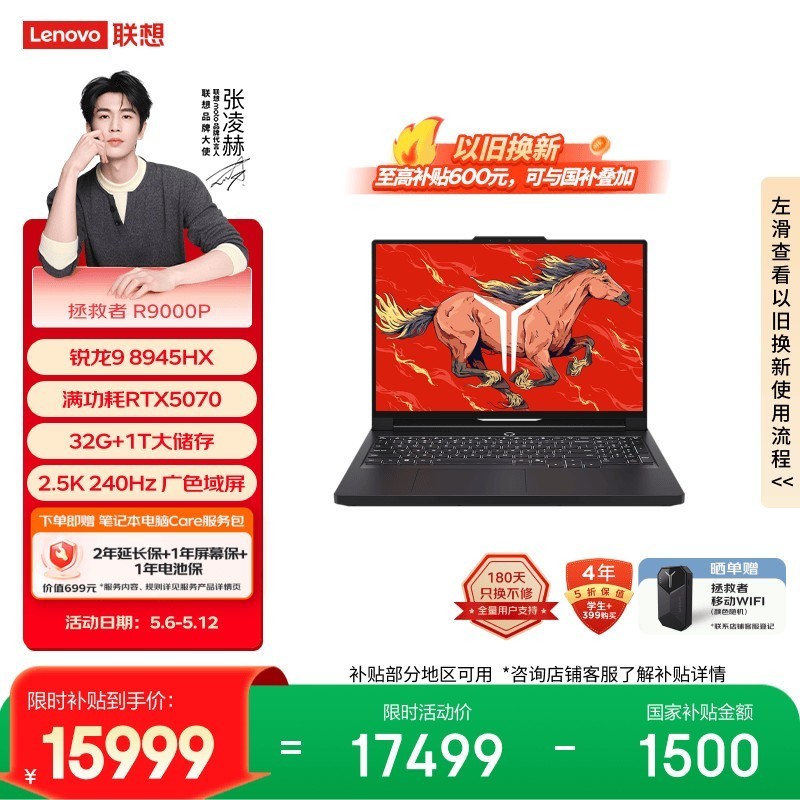 联想拯救者R9000P 电竞游戏笔记本电脑(锐龙9 8945HX 32G 1T RTX5070 2.5K 240Hz 黑) 国家补贴