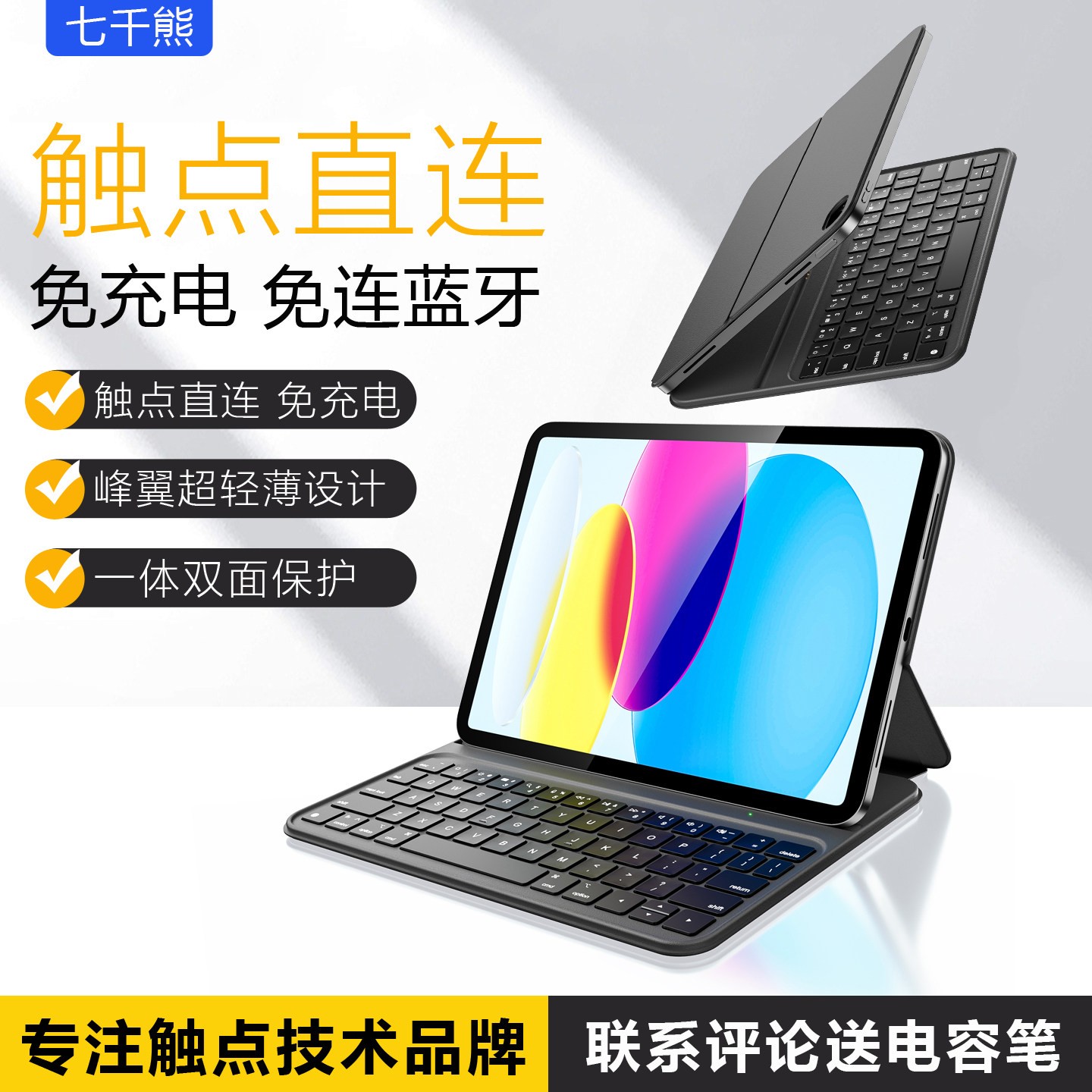 七千熊 超轻薄iPadAir8/7/65磁吸键盘保护套11代11英寸Pro11触点直连免充电免连蓝牙平板10代10.9英寸双面夹