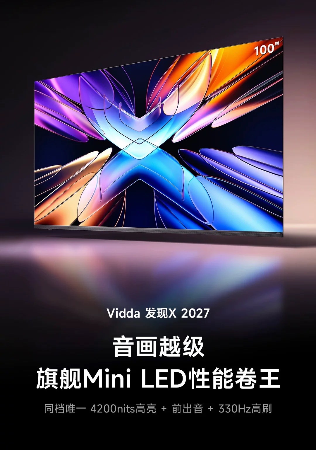 2026客厅电视推荐:Vidda发现X 2027深度测评，重塑Mini LED音画标杆