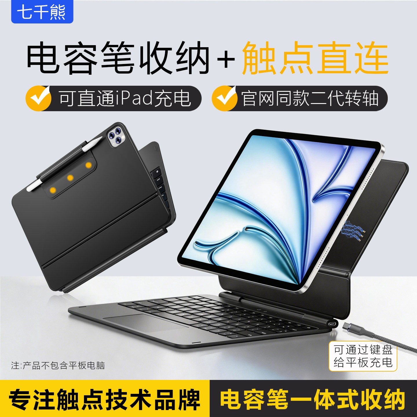 七千熊 铝合金超轻薄iPadPro11触点直连妙控键盘Air87/65直通平板充电磁吸悬浮支架12.9/13英寸双面保护套智能触控板