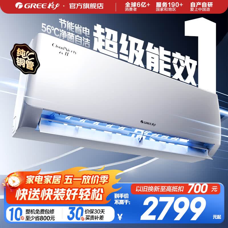 格力空调 1.5匹/大1匹 云佳Pro/云佳 新能效变频冷暖自清洁 纯铜管 壁挂式卧室空调挂机 家电补贴 云佳 新一级能效 1.5匹