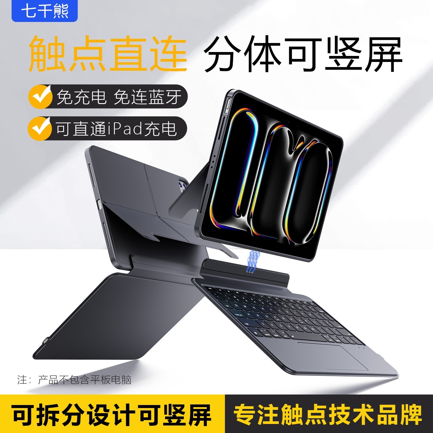 七千熊 超轻薄铝合金iPadAir8765触点直连妙控键盘直通平板充电10/11代磁吸保护套苹果Pro11/13/12.9/10.9英寸触控板
