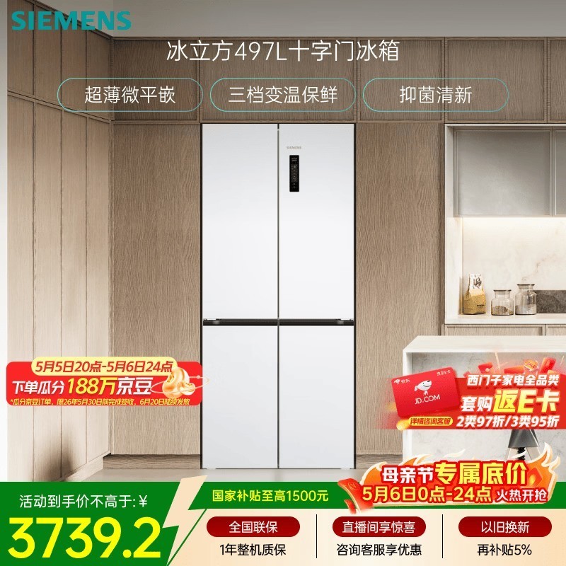 西门子（SIEMENS）冰立方497L十字门冰箱超薄微平嵌 抑菌清新 一级能效 KC502080EC 国家补贴