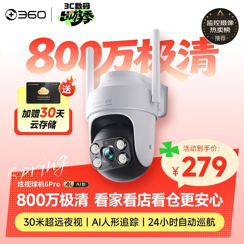 360��������ͷ6 Pro 4K����ʱ�ػ�