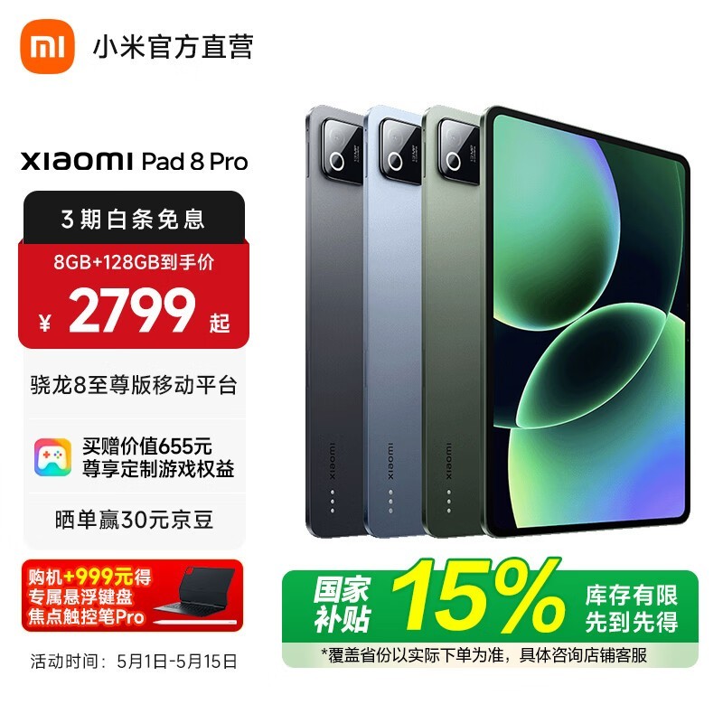 ����������С��ƽ�� 8 Pro 11.2 Ӣ��� 2599 Ԫ