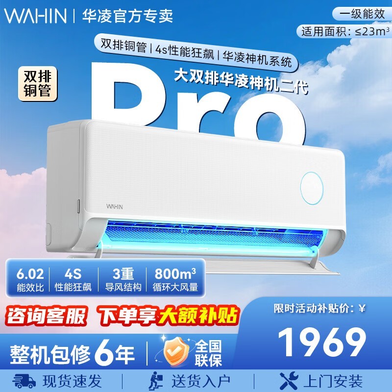华凌神机二代Pro空调大1.5匹