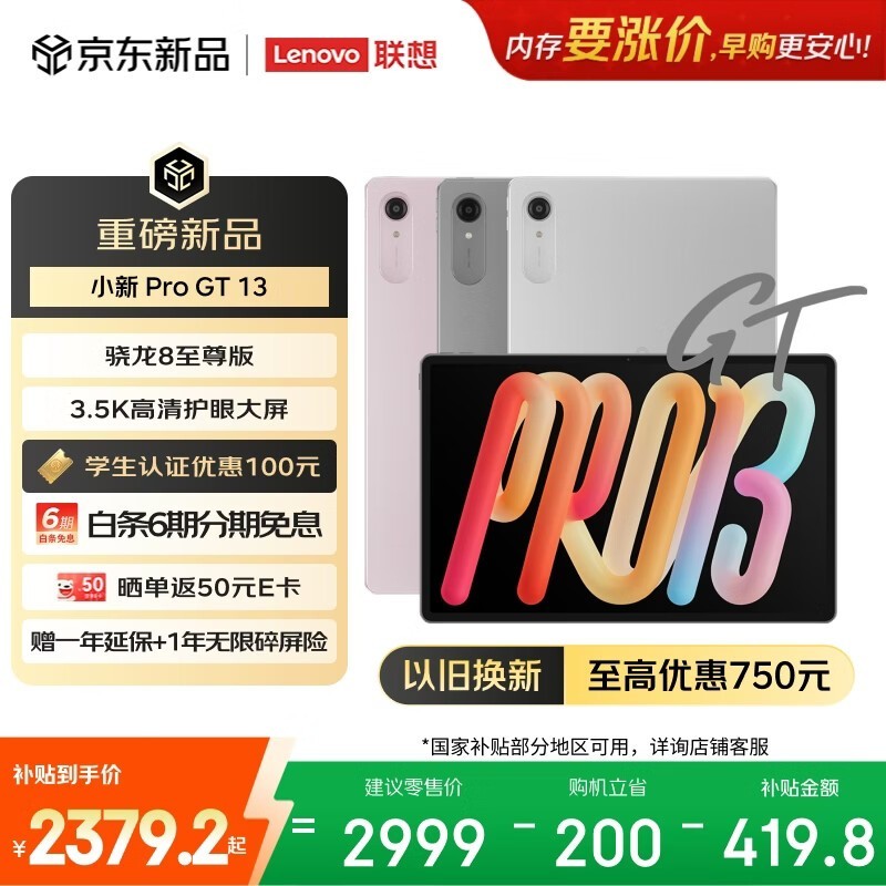���� С�� Pro GT13(8GB/256GB/WIFI��)