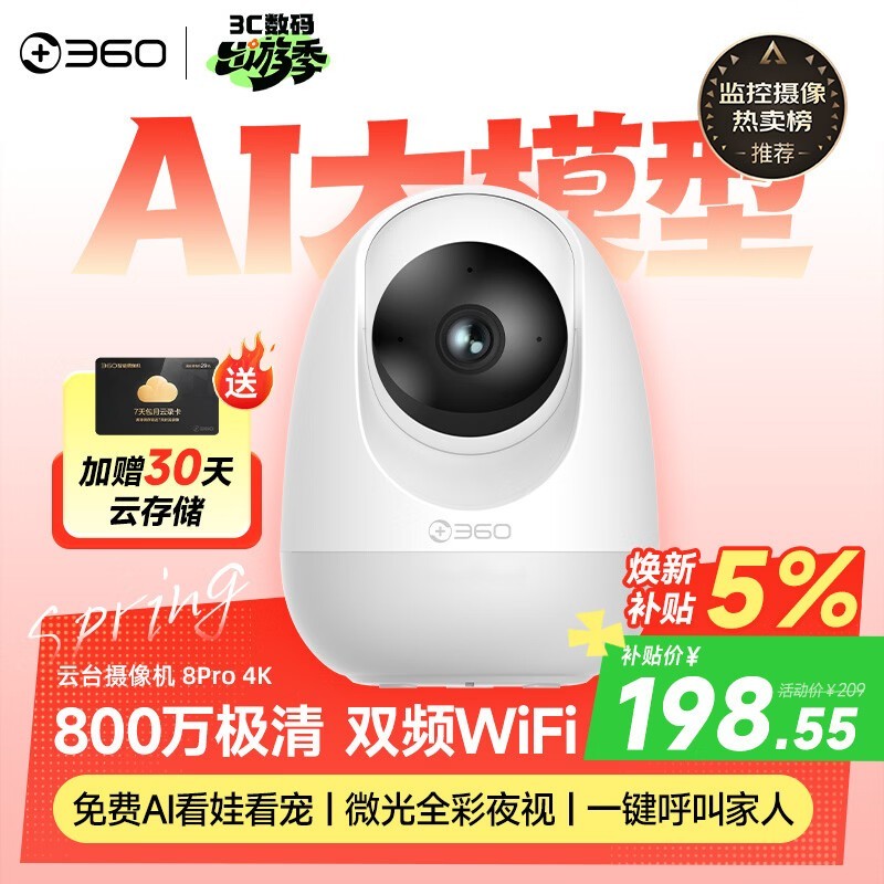 360 800 �� AI ��̨����ͷ�����Żݵ��� 174.8 Ԫ