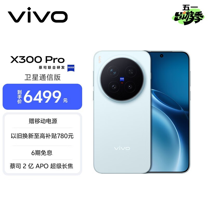 vivo X300 Pro����ͨ�Ű�ֱ��500Ԫ
