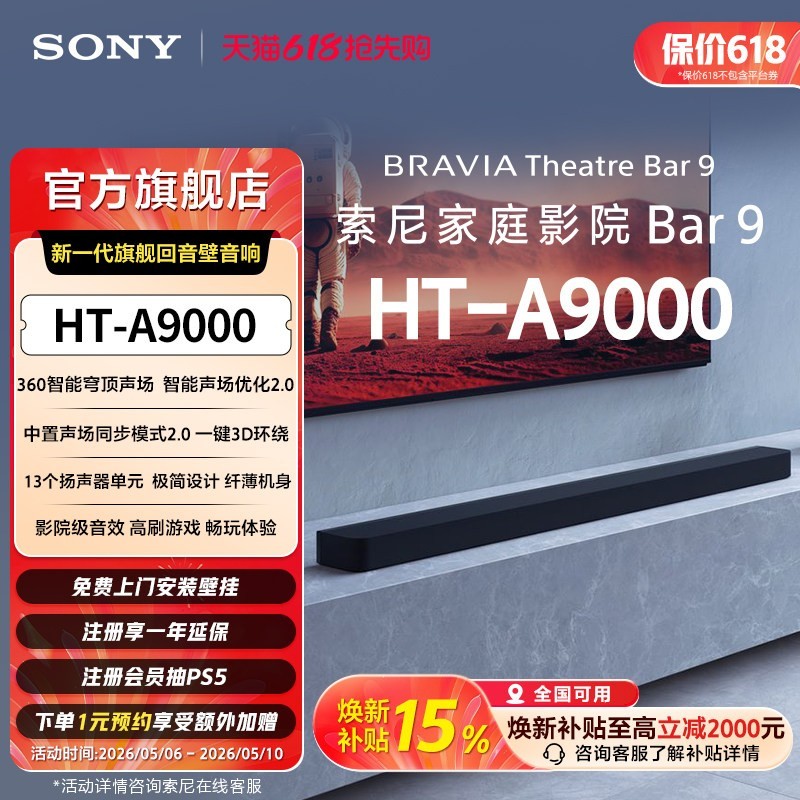 索尼 HT-A9000全景声回音壁360智能穹顶4K/120Hz家庭影院