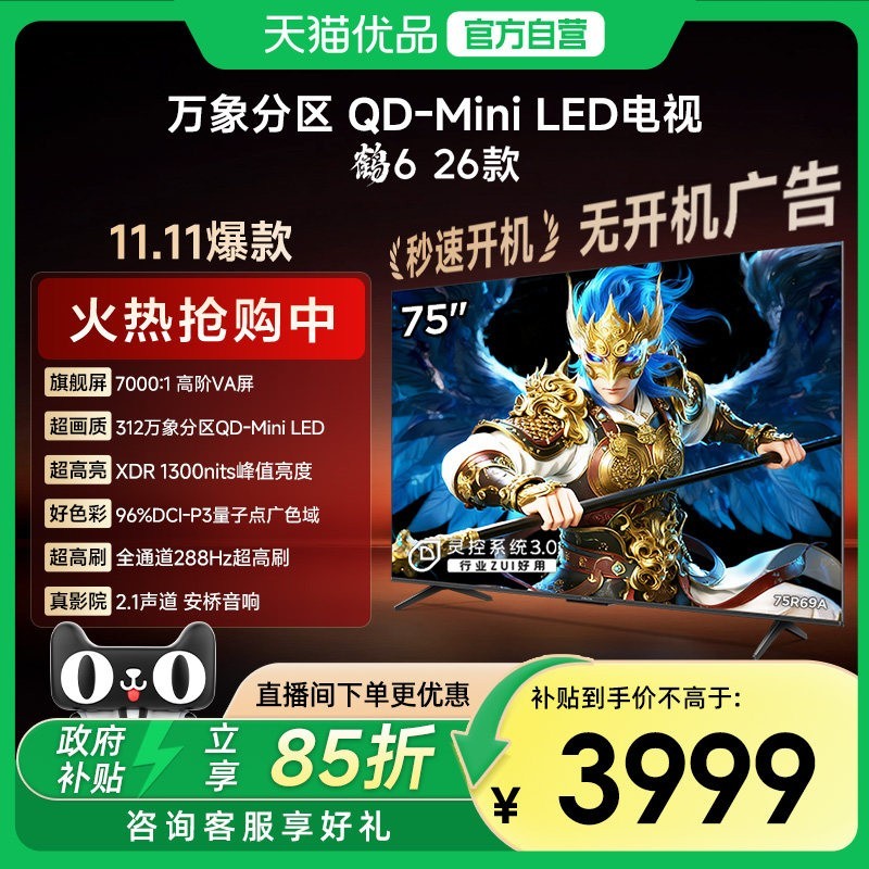 雷鸟 鹤6 26款 液晶电视