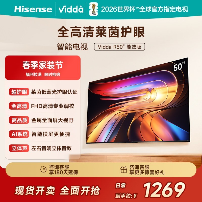 Vidda 海信电视R50能效版 50英寸全面屏平板家用电视机55