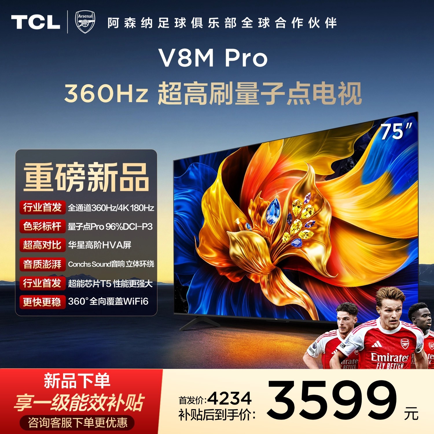 TCL 电视 75V8M Pro 75英寸 360Hz超高刷 高色域 WiFi6