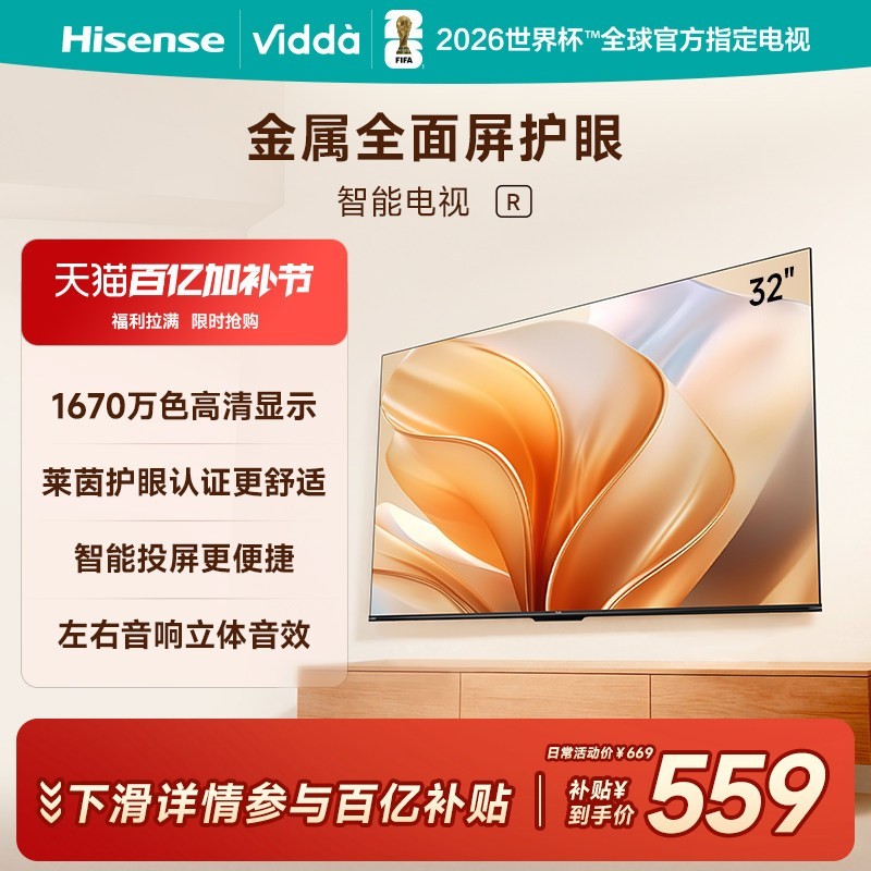 Vidda 海信电视 R32英寸液晶电视机家用电补贴43