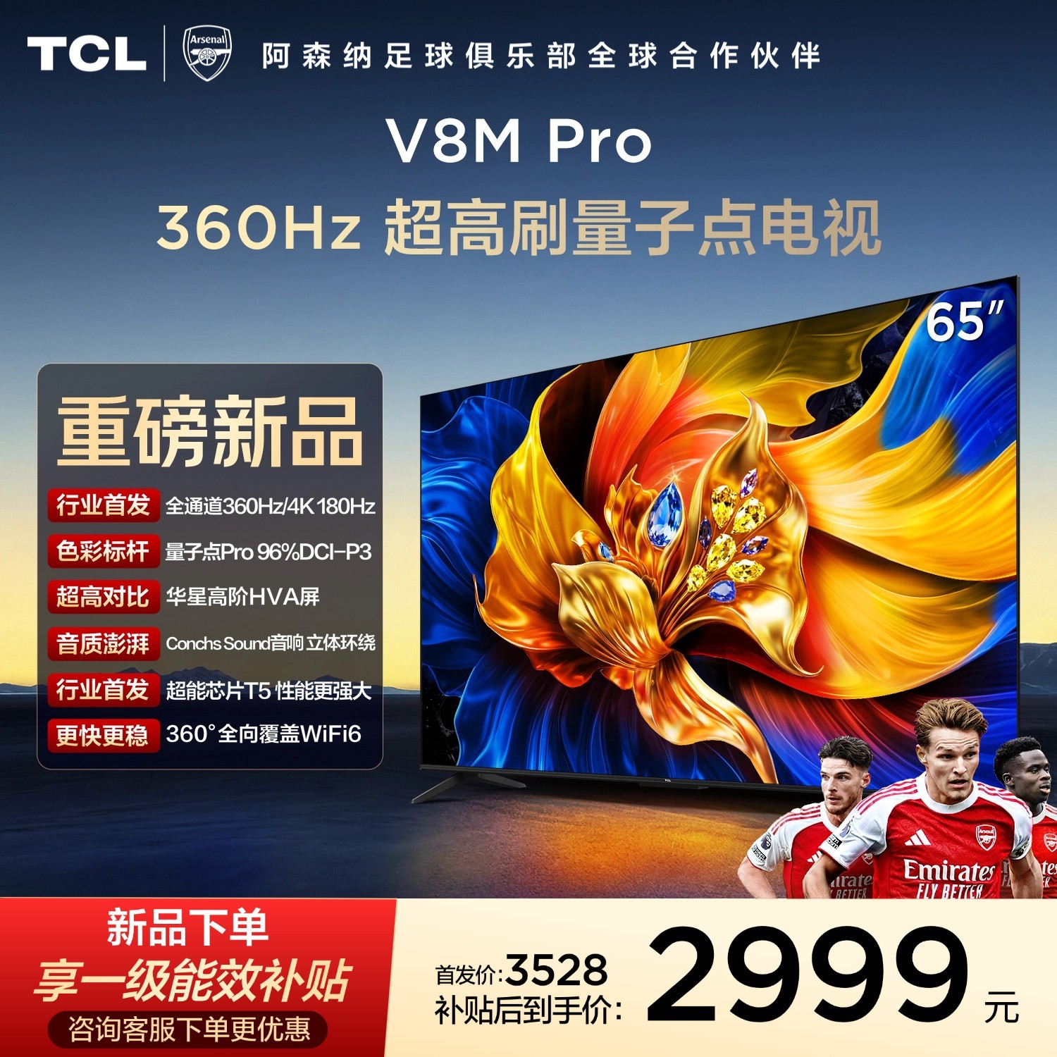 TCL 电视 65V8M Pro 65英寸 360Hz超高刷 高色域 WiFi6