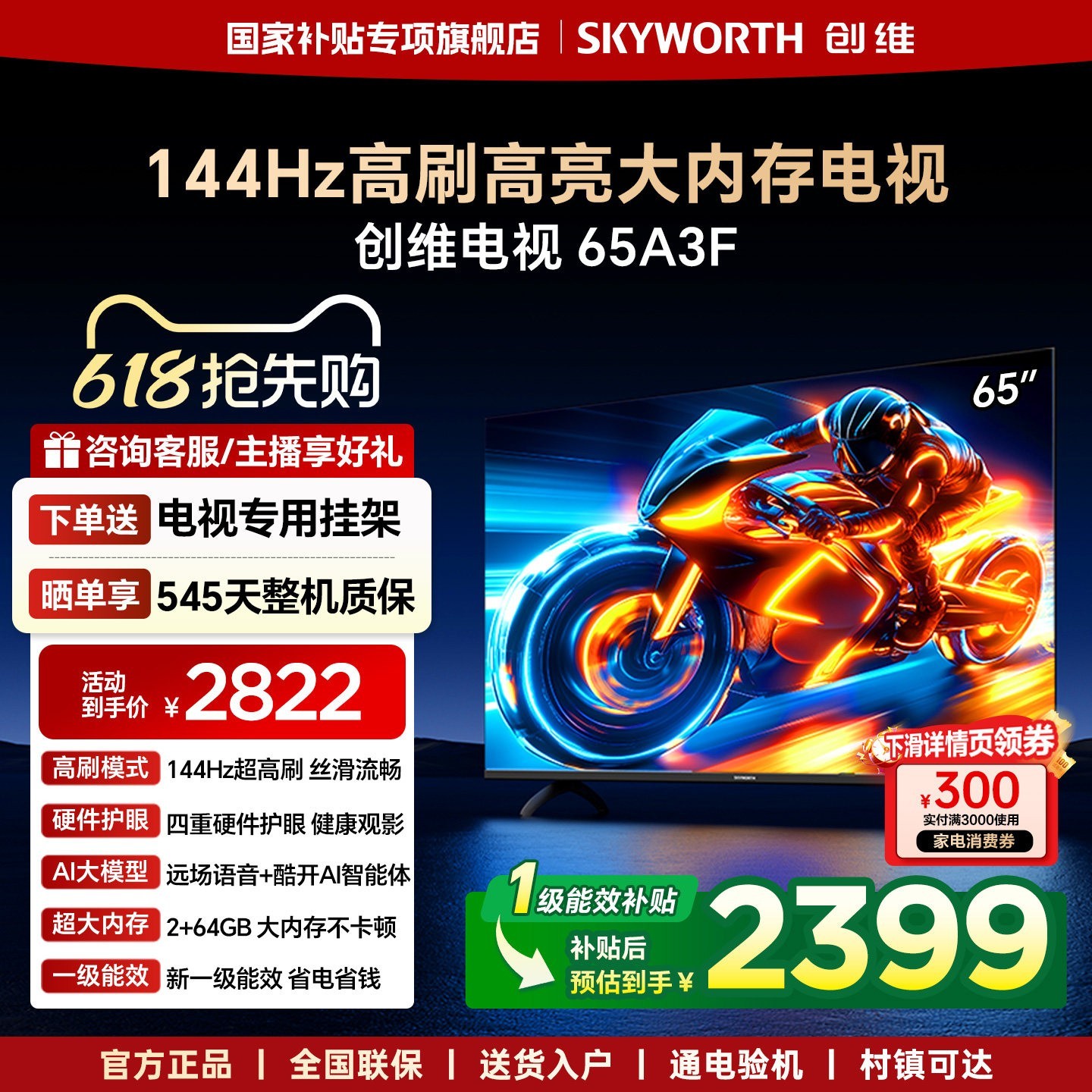 创维 A3F系列 65A3F 液晶电视 65英寸