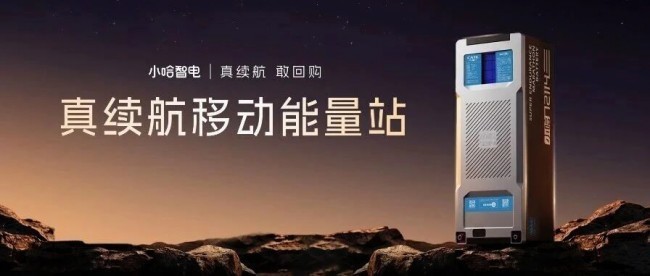 依托十亿级换电实践淬炼 小哈智电以真续航 + 敢回购重塑两轮锂电价值新标杆