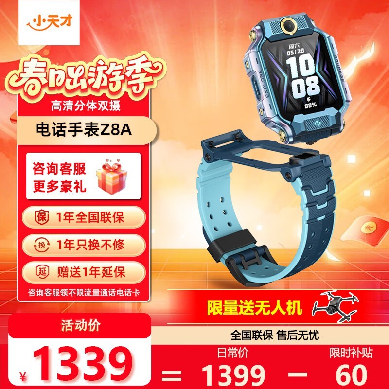 小天才Z8A山湖蓝款,券后1339元包邮!